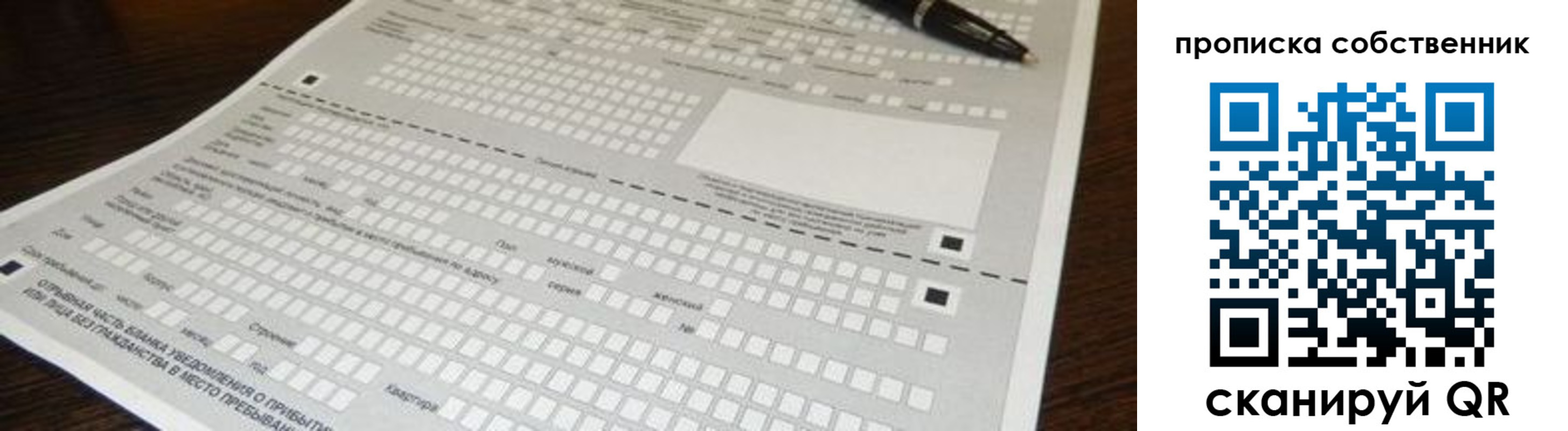 прописка для работы в Волгограде