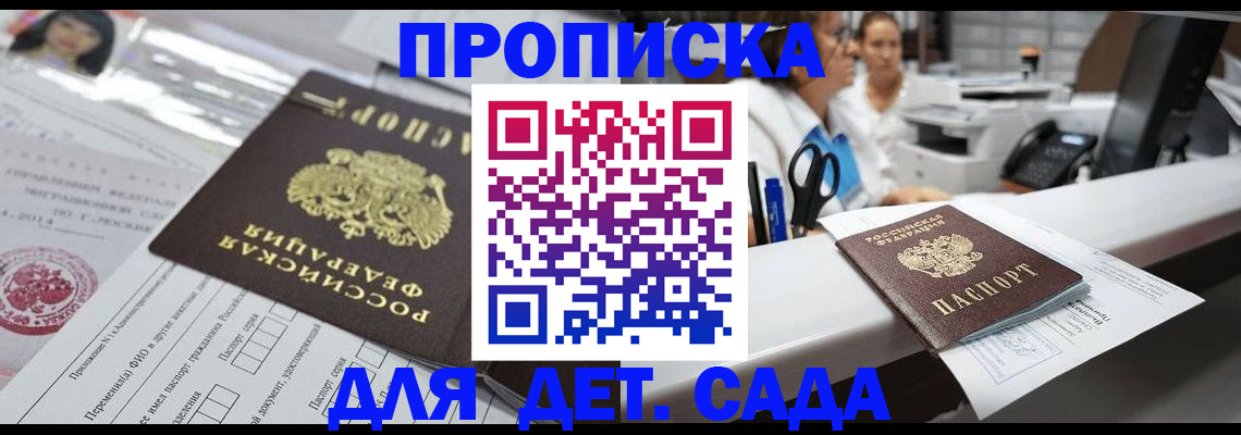 временная регистрация купить в Волгограде