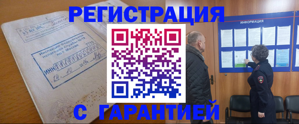 временная регистрация купить в Волгограде