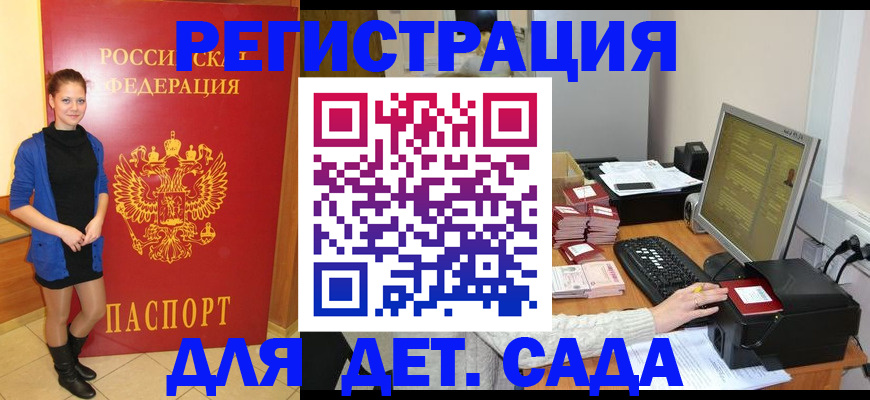 прописка штамп в Волгограде