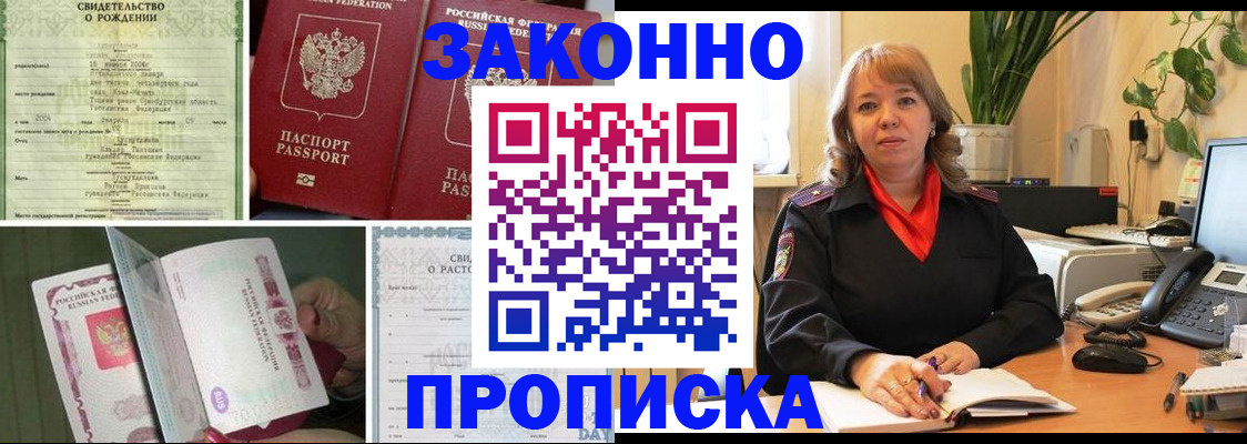 временная регистрация в квартире в Волгограде