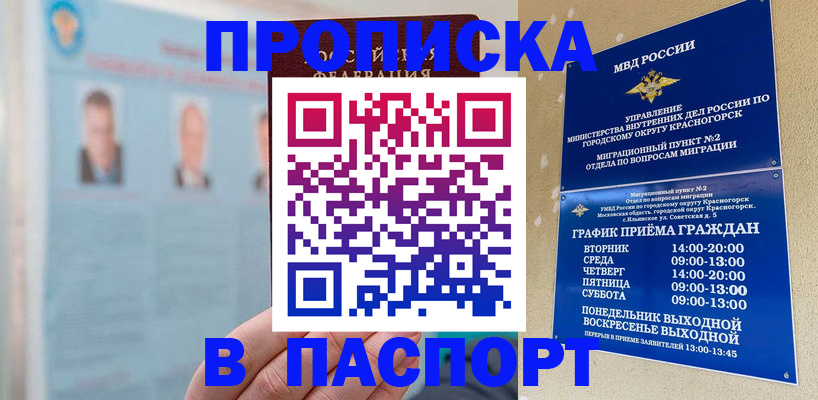 прописка регистрация в Волгограде