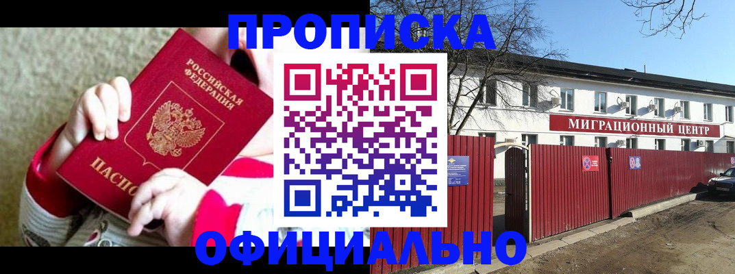 прописка для военкомата в Волгограде
