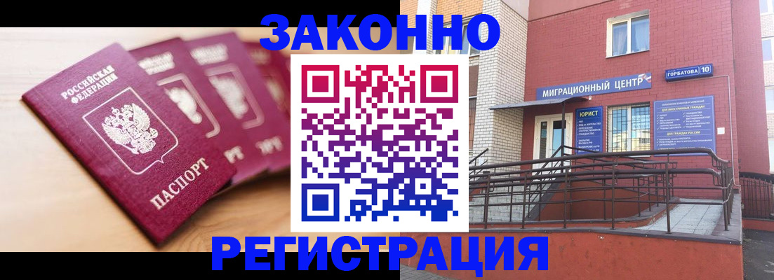 прописка от собственника в Волгограде
